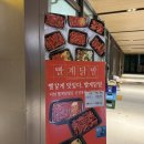 숭의역 | 숭의역 닭발 빨계닭발 국물닭발 포장 후기