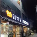 정다옥설렁탕 이미지