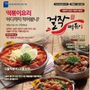 걸작떡볶이일산