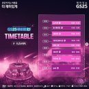 GS25 일산주은 | [페스티벌] GS25 뮤비페 - 일산 2024 후기 (글 많음 주의/권진아,박재범)