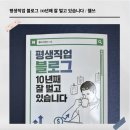 웰쓰 | 평생직업 블로그 10년째 잘 벌고 있습니다 웰쓰(박영민)