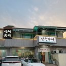진하6길 | 문경 흥덕동 현지인 맛집 송어회가 맛있는 산천송어 웨이팅 내돈내산 후기