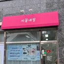 간석동 여성전용 미꼼왁싱 브라질리언 왁싱 후기