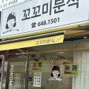 꼬꼬미분식 | [통영맛집] 죽림 분식 맛집 “꼬꼬미 분식” 추천 후기