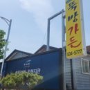 뚝방가든 이미지