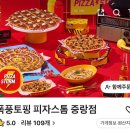 피자스톰 | 폭풍토핑 피자스톰 중랑점 배달 후기