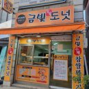금빛도넛 이미지