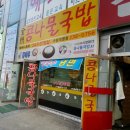 전주콩나루 콩나물국밥 이미지