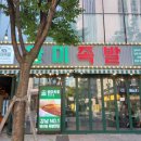 완미족발인천 이미지