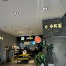 낙동강의성휴게소 수유실 유아휴게실 후기