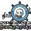 5/22(수) 징검다리 해군가족 음악방송 ♥ 8시30분부터 멘트방송 ♥ 이미지