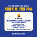 김재활의학과의원 이미지