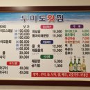 두미도횟집