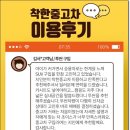 착한중고