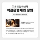 [체육학사 4년제 학위취득] ★최소 20주★ 과정 大모집!! 이미지