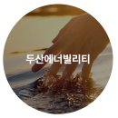 세강종합건설(주) 이미지