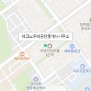 테크노한화공인중개사사무소 이미지