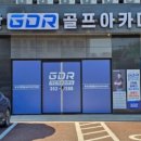 팔탄GDR골프아카데미