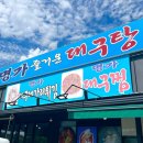 명가즐거운대구탕