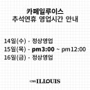 카페일루이스(CGV점)