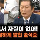 [스픽스] 정청래...&#34; 국회의원으로서 자질이 없는 발언은.../ 포청천 정청래 위원장의 명판결..(2024.10.02) 이미지