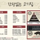 간판없는고기집