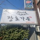장호가든 이미지