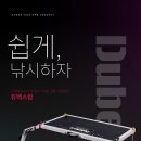 ﻿체리피쉬 듀벡스탑 자립발판 310,000원 이미지