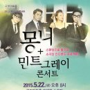 모던 록 밴드 <몽니 콘서트> 이미지