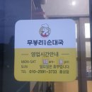 무봉리토종순대국 홍성점 네이버블로그