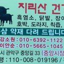 지리산건강원 이미지