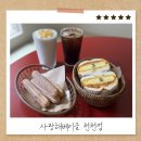 비천천 | 주말에 브런치감성으로 딱인 사랑해베이글 천천점