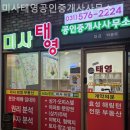 미사태영공인중개사사무소 이미지