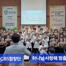 전주마전교회임직예배 전북CBS합창단 순회연주 이미지