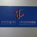 선진이엔씨