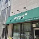 해밀염색#