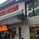 채심오리전문점 | 가장 극진한 한 끼 | 웨이팅마저 추억이 된 사계민복 베이징덕 후기 _ Siji Minfu Peking Duck Restaurant