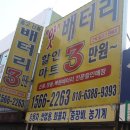 중고;신품출장배터리인천밧데리
