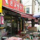 은교반찬 이미지