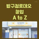 밥구정로데오 이미지