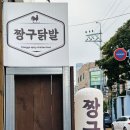 짱구닭발 이미지