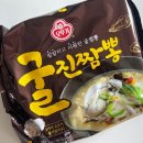오뚜기 굴진짬뽕 먹어본 후기! (생각보다 너무 맛있음)
