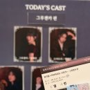 뮤지컬 카라마조프 시리즈 : 그루첸카 편 후기 대학로 업스테이지 F열 시야