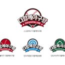 스크린야구다함께야구왕