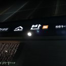 자연소반 이미지