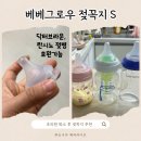 퇴소 후 바로 쓰는 베베그로우 S사이즈 젖꼭지 : 생후 3주 신생아 후기, 란시노 닥터브라운 호환 젖병