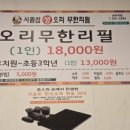 시골집생오리무한리필 네이버블로그