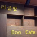 우리글방북카페 이미지