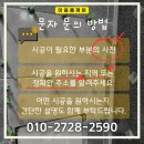 세븐일레븐 부산수영원룸점 | 부산 수영구 원룸 입구 타일 교체