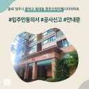 충북 청주시 흥덕구 복대동 청주신영지웰시티아파트 인테리어 공사 입주민 동의서 신고후기